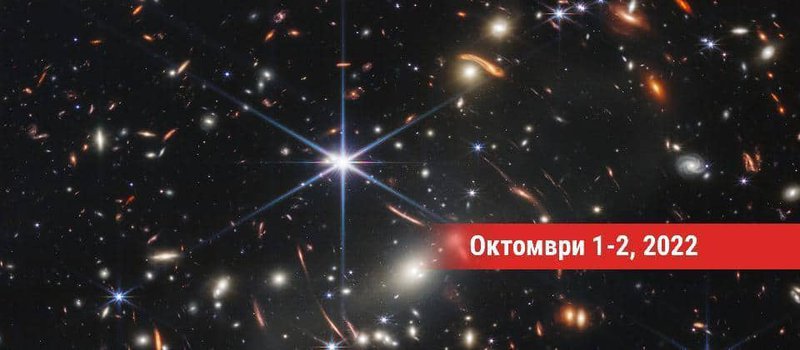 NASA SPACE APPS CHALLENGE - Струмица, МКД 2022 (1-2 октомври 2022, сабота и недела)